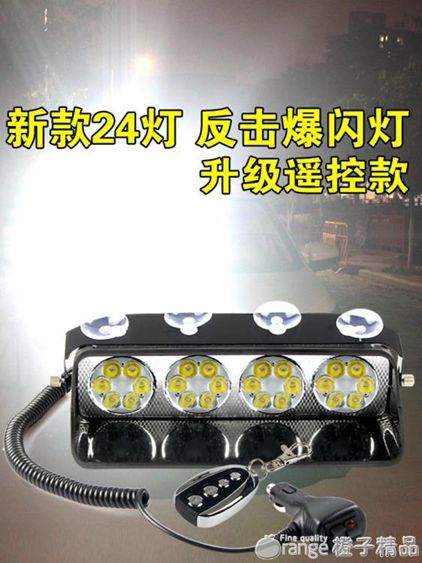 專治遠光狗克星燈汽車LED吸盤式爆閃燈開道燈鏟子燈警示燈12V24V 【麥田印象】