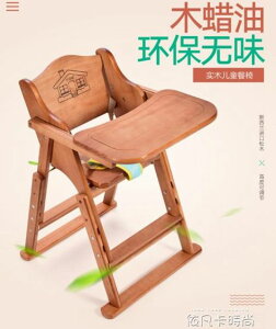 兒童餐椅實木寶寶小孩吃飯椅子可折疊便攜式嬰兒餐桌椅座椅多功能 【麥田印象】