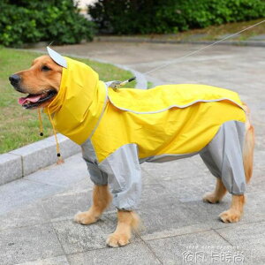 大狗雨衣四腳防水大型犬金毛拉布拉多狗狗雨衣全包中型犬寵物雨披 【麥田印象】