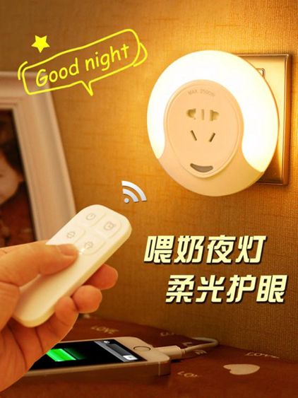 遙控led小夜燈插電光感應插座節能嬰兒喂奶護眼睡眠臥室床頭臺燈橙子 【麥田印象】
