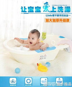 洗澡沖涼盤嬰兒可坐躺大號BB小孩浴盆0-1-3歲兒童浴盤加厚 【麥田印象】