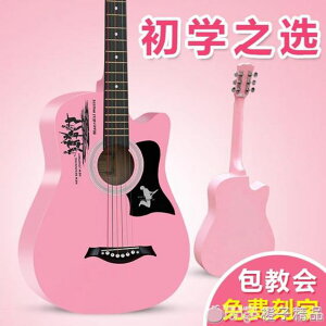 新手吉他初學者學生用女男38寸粉色女生款入門自學網紅樂器可愛 【麥田印象】