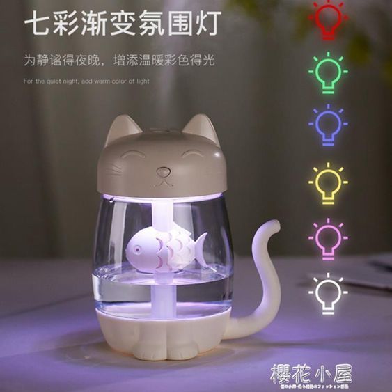 三合一貓咪加濕器七彩燈光小貓小魚辦公室桌面USB迷你加濕器 【麥田印象】