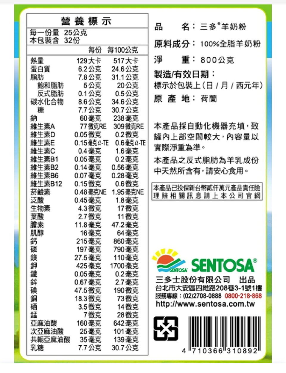 【三多】羊奶粉 (800g/罐) 全脂羊奶粉 成人銀髮孕婦補充 3