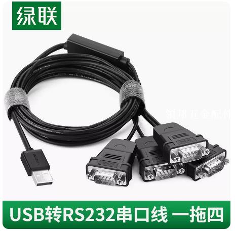 綠聯一拖四USB轉RS232數據線usb轉串列埠9針連接線電腦外接多com口[領邦五金配件]