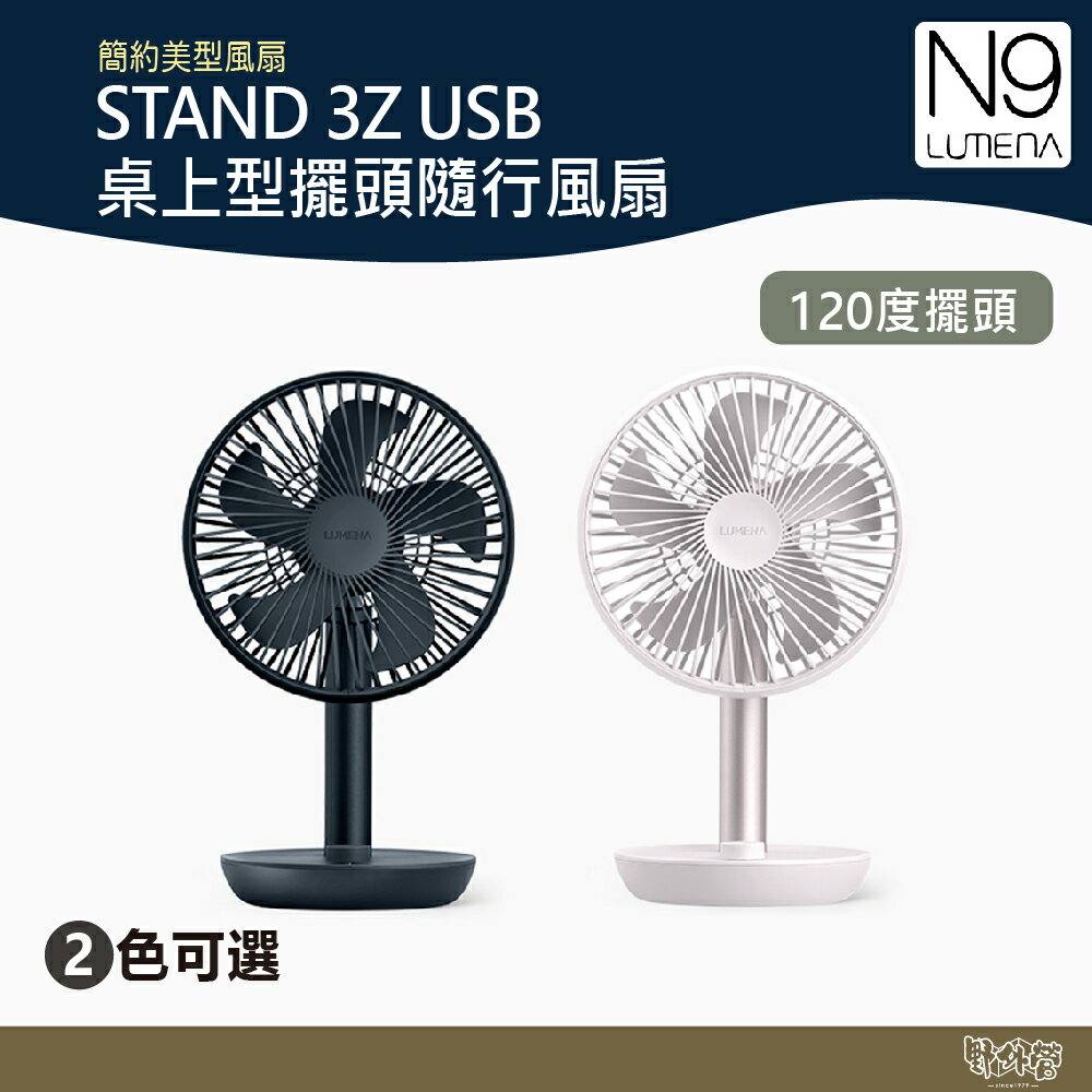 N9 LSTAND 3Z USB桌上型擺頭隨行風扇 藍黑/淺粉 【野外營】 露營 小風扇