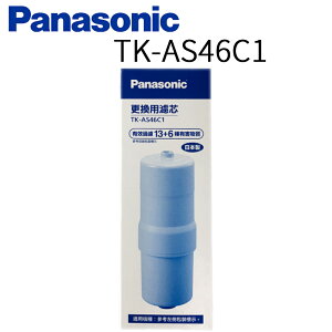 【Panasonic 國際牌】除菌濾心 TK-AS46C 日本原裝 公司貨