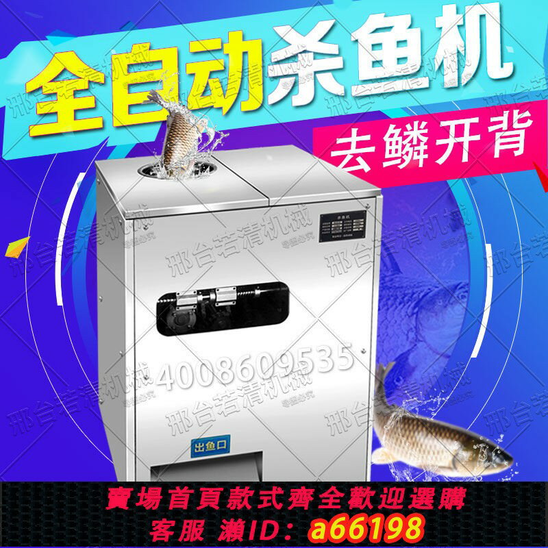 【臺灣公司 可開發票】【30天熱銷600件】全自動殺魚去鱗機開肚開背一體機商用多功能電動刮魚鱗機剖宰魚機