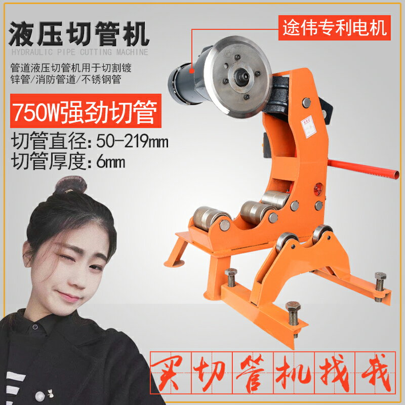 【臺灣公司 可開發票】219切管機無毛刺消防鍍鋅管電動液壓切管機切割機割管機水管切斷