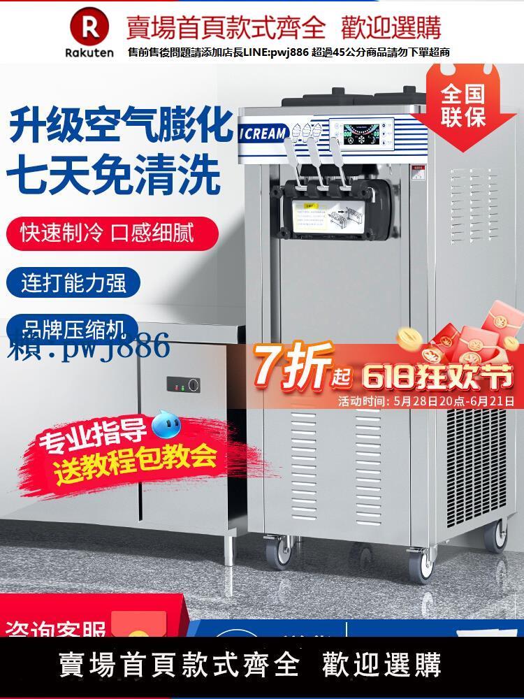 【可打統編 超低價】恆芝冰淇淋機商用立式小型全自動奶茶店冰激凌機器擺攤軟雪糕機