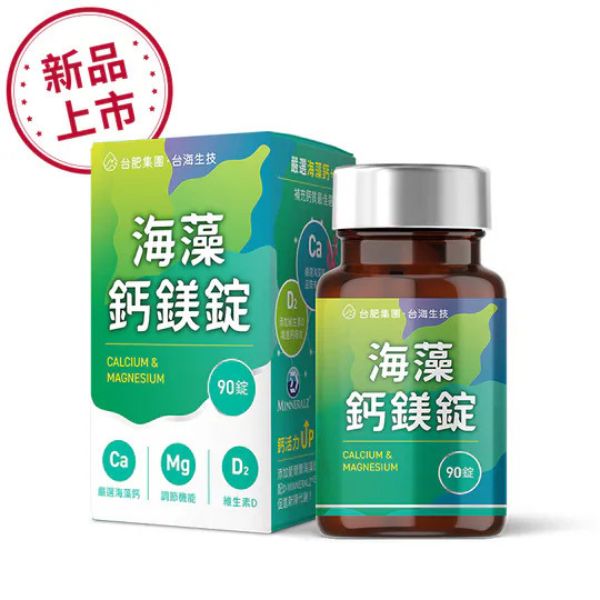 新品上市【台肥集團 台海生技】海藻鈣鎂錠 90錠/瓶 公司貨 鈣鎂錠
