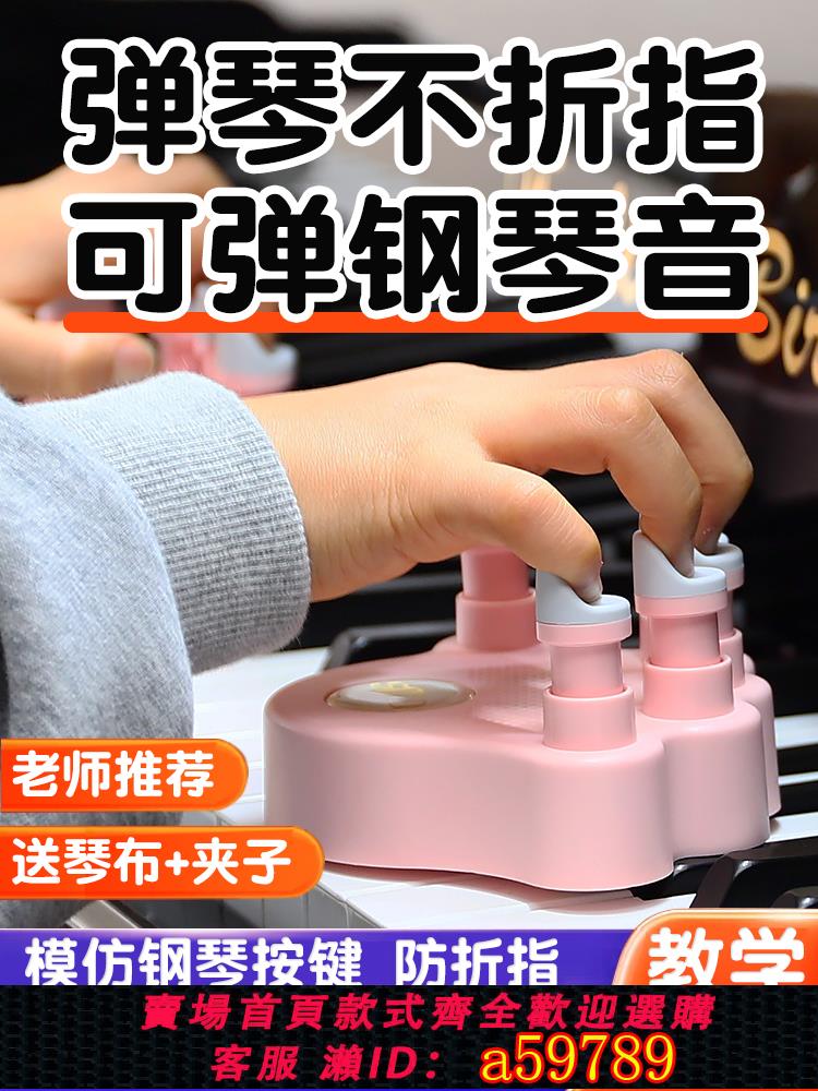 【臺灣公司 可打統編】SOLO鋼琴手型矯正器手指訓練器指力器防折指指法練指器練琴神器
