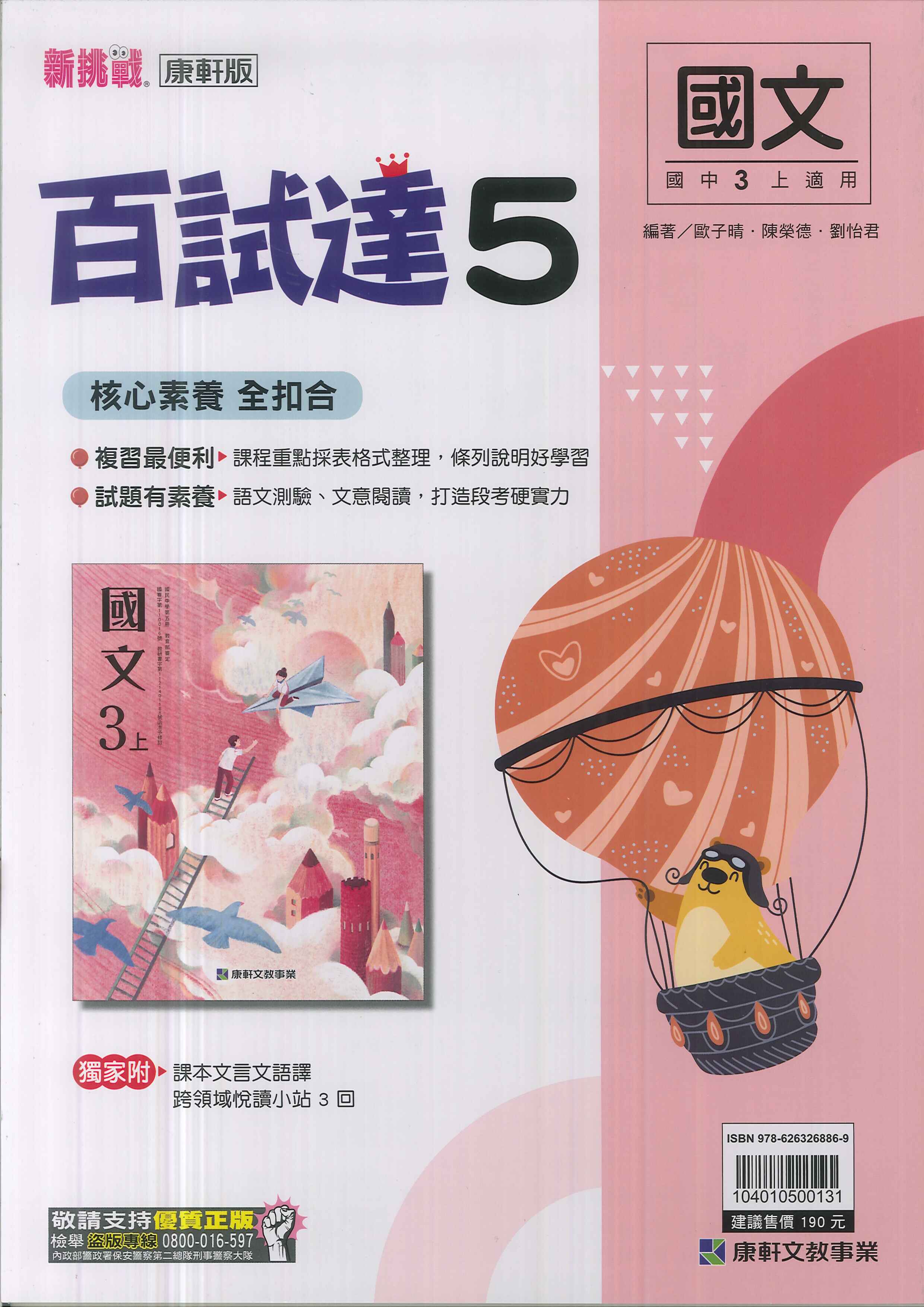 康軒版-國中3上-百試達-國文5-九年級上學期-114學年適用