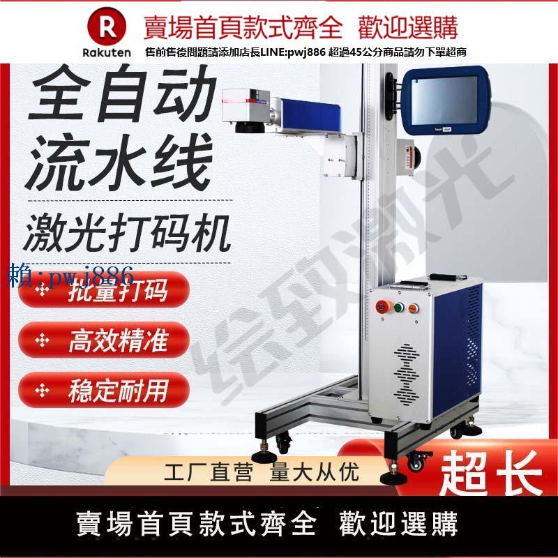 【高品質超低價】飛行鐳射智慧高精度噴碼機二氧化碳流水線金屬銘牌紫外刻字打碼