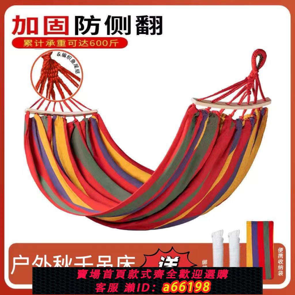 【臺灣公司 可開發票】吊床帆布戶外鞦韆防側翻野營休閑雙人單人吊床戶外加厚吊床綁樹上