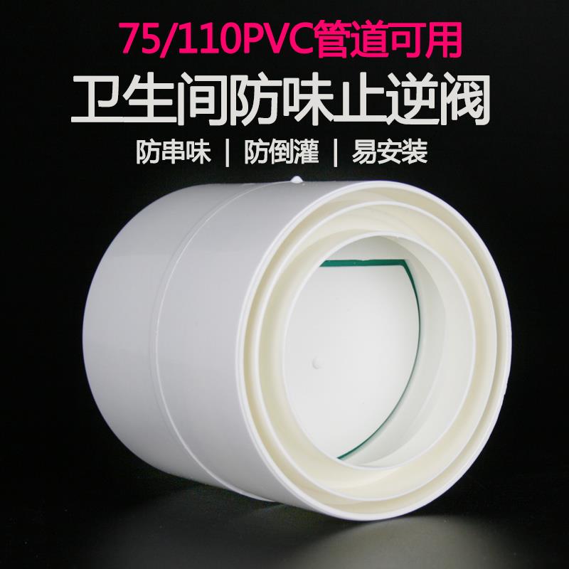 家用衛生間管道110pvc止逆閥新風排風單向閥75管止回閥排氣扇專