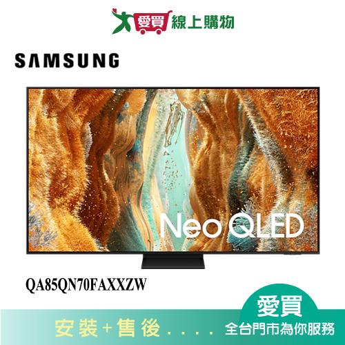 SAMSUNG三星85型Neo QLED 4K智慧顯示器QA85QN70FAXXZW_含配送+安裝【愛買】