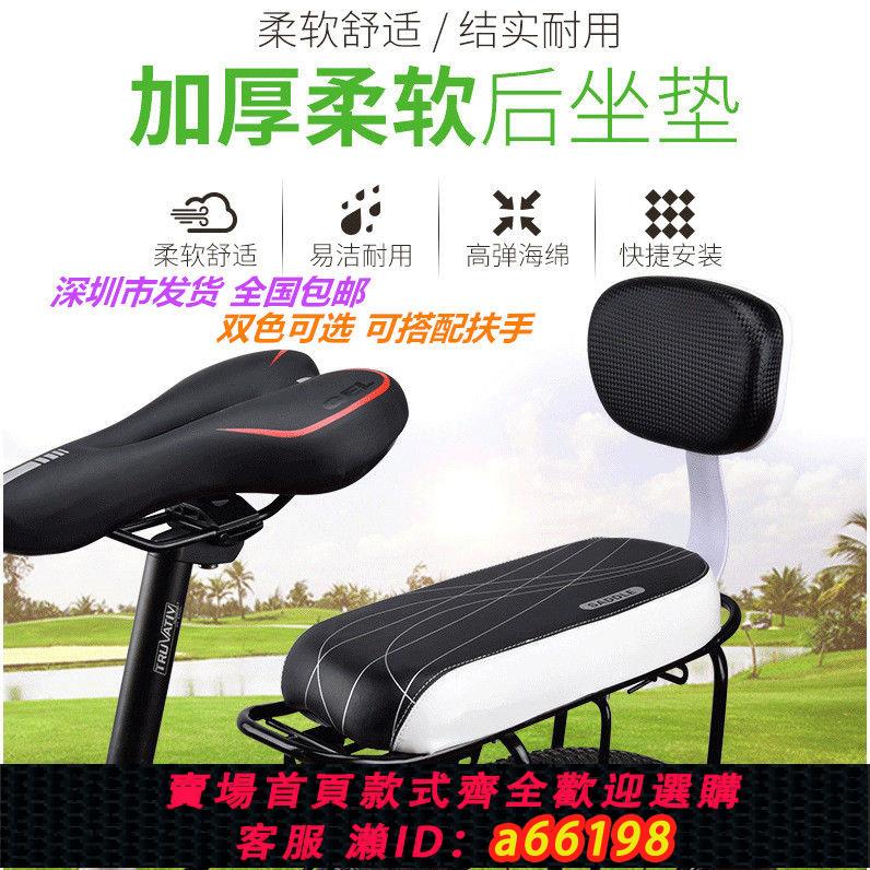 【臺灣公司 可開發票】自行車後座墊帶靠背加厚山地車後貨架軟坐墊舒適兒童座椅後置座椅