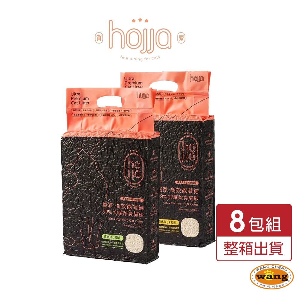 『 Ayumi』Hojja 賀家 99% 高效凝結除臭抑菌豌豆砂【8包組】2.5KG 條型砂 米粒型 豆腐砂 除臭貓砂 貓砂【萌寵換毛季★全館399即折 最高現抵483!!】週五10%點數回饋