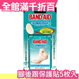 【5枚入】日本原裝 BAND-AID 防水彈性 足部防磨貼 保護 膚色 半透明【小福部屋】