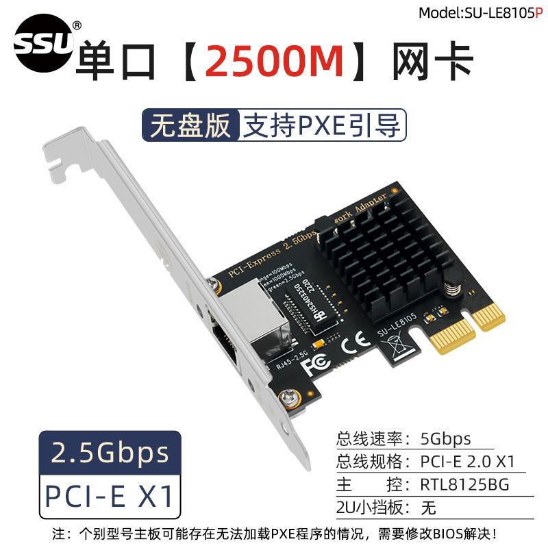 PCI-E千兆網絡卡臺式機2.5G有線網絡卡PCI-E無盤網絡卡2500M軟路由[領邦五金配件]