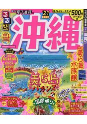 沖繩最佳旅遊指南2021年版