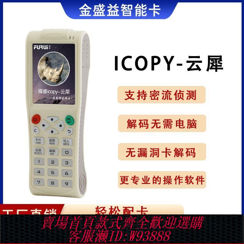 綉春刀 福睿icopy雲犀 門禁卡復制器 WIFI解碼idic門禁讀寫器nfc模擬加密