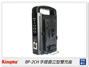 KingMa BP-2CH 手提直立型 V型 雙充 電池充電器 座充(BP2CH,公司貨)【跨店APP下單最高20%點數回饋】