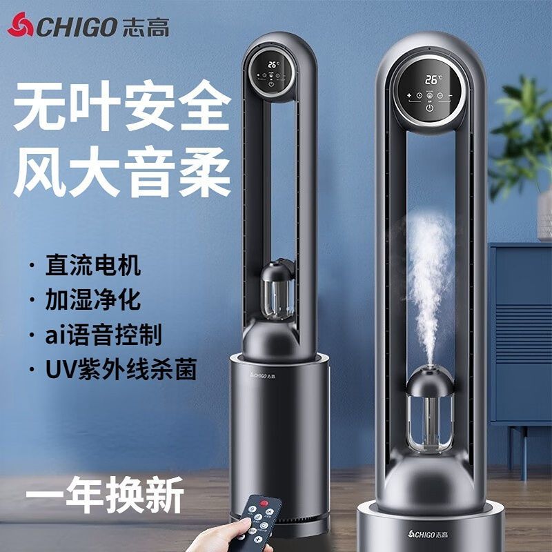 志高無葉空調扇製冷風扇立式家用冷風機移動單冷塔式水冷小型空調-益三禾