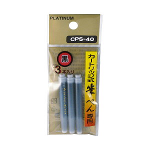 PLATINUM 白金牌 墨筆用卡式墨水管 卡水（適用CP60、CP90墨筆等等）3支 /包 CPS-40