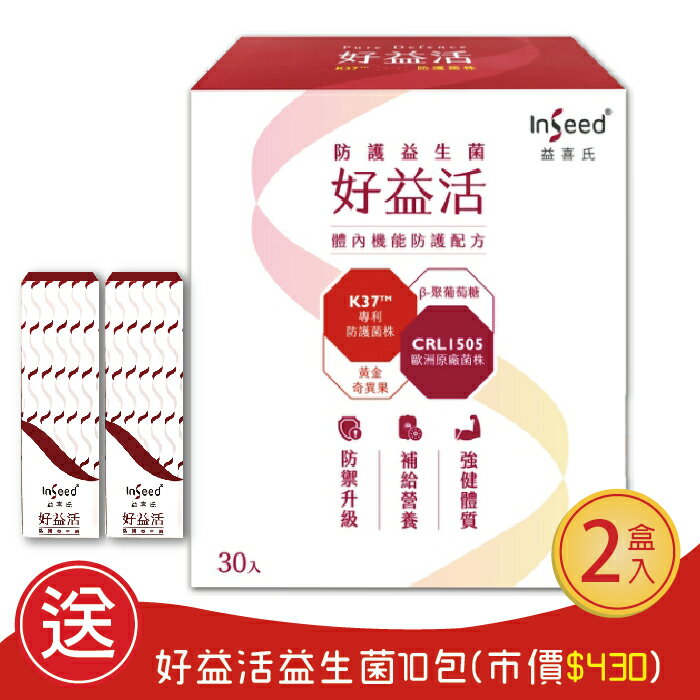 【送10包】InSeed好益活 30包/盒 K37™+CRL1505防護益生菌【2盒組】