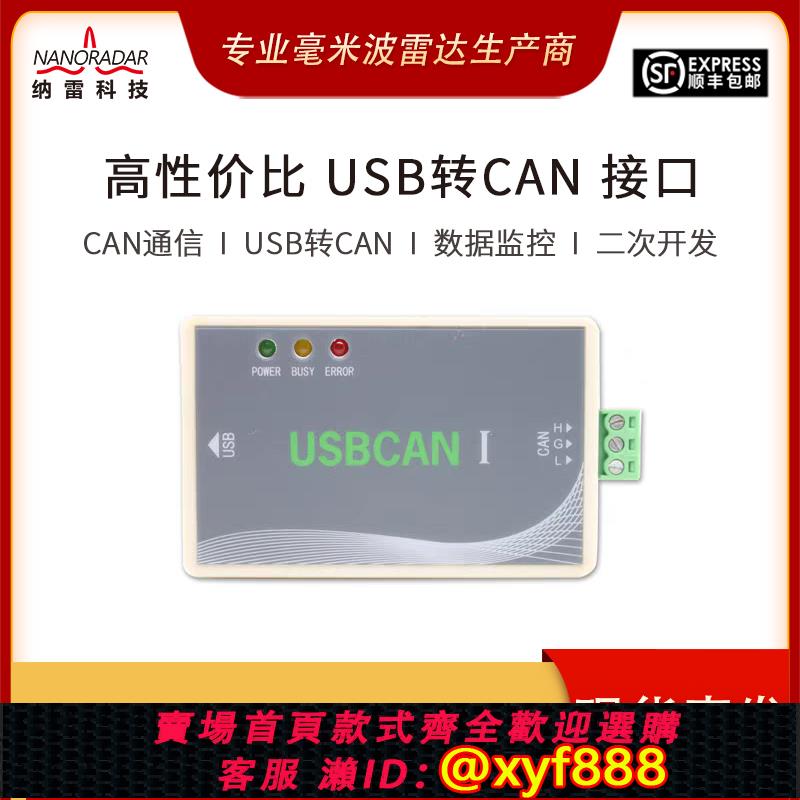 {公司貨 可打統編}USB轉CAN USBCAN 調試器 支持二次開發 CAN盒 CAN分析儀