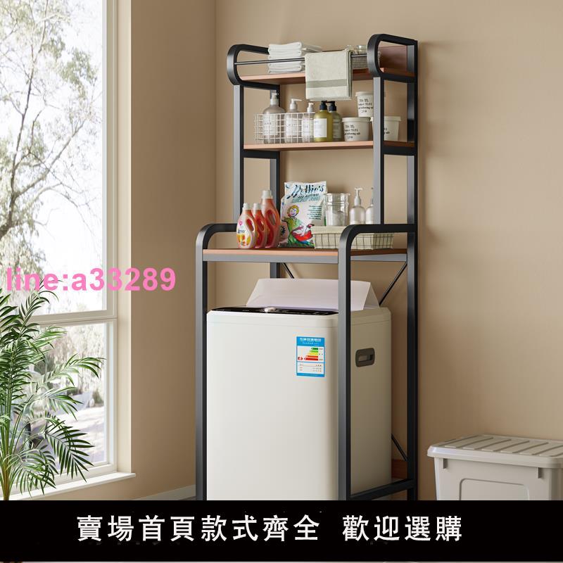 波輪翻蓋洗衣機架子置物架冰箱上方滾筒衛生間貨架多層陽臺收納架