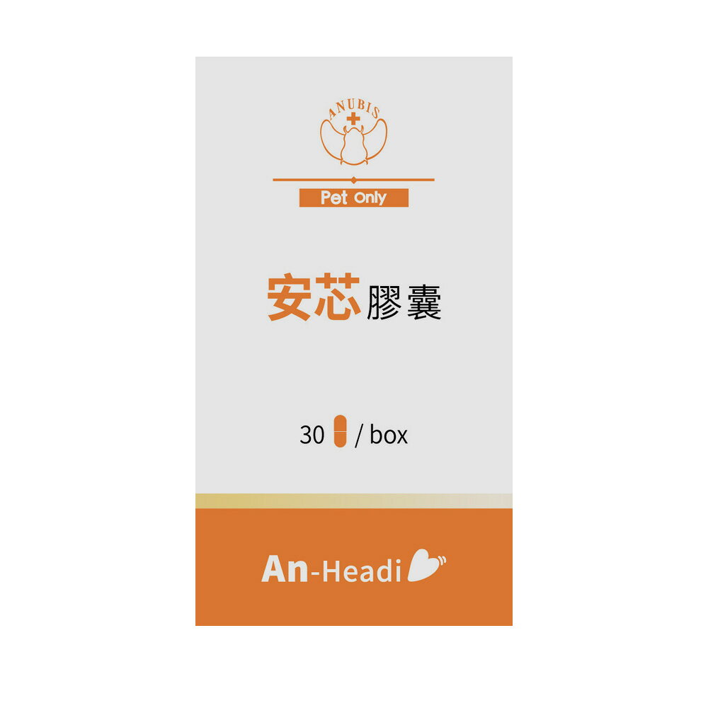 Dr. Woolley威力博士 An-Headi 安芯 寵物咀嚼錠 30粒～心血管保健/心臟保健 草本配方 精鴻生技