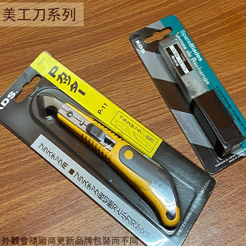 日本製造 KDS 壓克力刀+刀片 補充盒 超值套裝組 雕刻刀 美工刀 替刃 P-11 PB-10 壓克力用