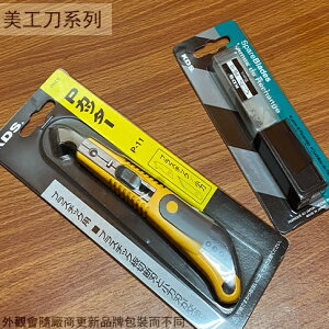 日本製造 KDS 壓克力刀+刀片 補充盒 超值套裝組 雕刻刀 美工刀 替刃 P-11 PB-10 壓克力用