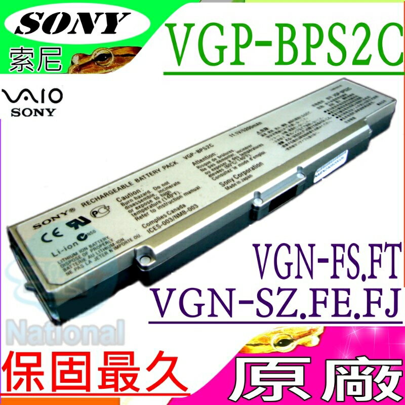 SONY 電池(原廠)-索尼 VGP-BPS2C，VGP-BPS2A/S，VGN-FE，PCG-6NCP，PCG-6LDP，VGN-AR18，FS15TP，VGN-SZ28，(銀)，VGN-FE15，VGN-FE18，VGN-FE20，VGN-FE21，VGN-FE25，VGN-FE28，VGN-FE30，VGN-FE31，VGN-FE35，VGN-FE45，VGN-SZ12，VGN-SZ13，VGN-SZ14，VGN-SZ15，VGN-SZ16，VGN-SZ17，VGN-SZ18，VGN-SZ22