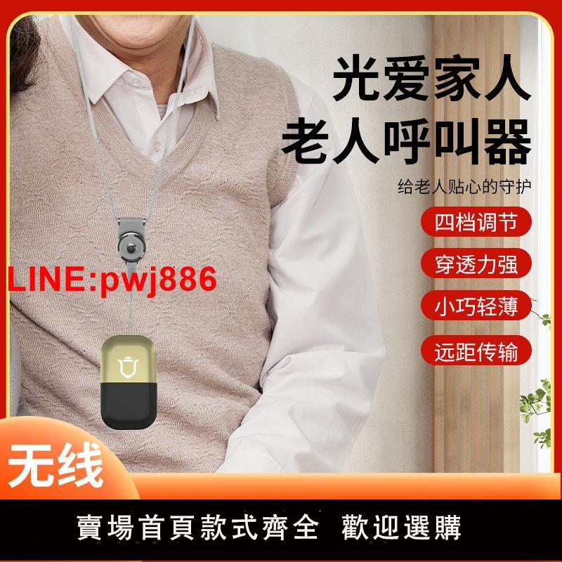 {臺灣公司 可開發票}老人呼叫器無線家用病人床頭鈴免打孔遙控電子門玲一鍵緊急報警
