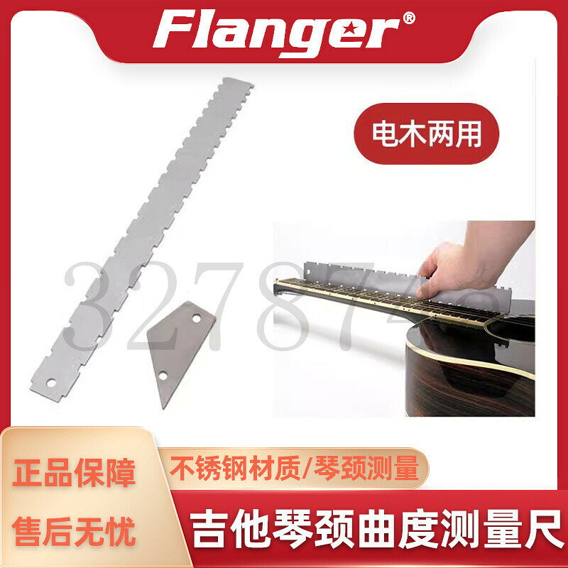 新款 Flanger 琴頸測量尺 吉他指闆彎曲度凹凸缺口鋼卡尺 測平調琴工具