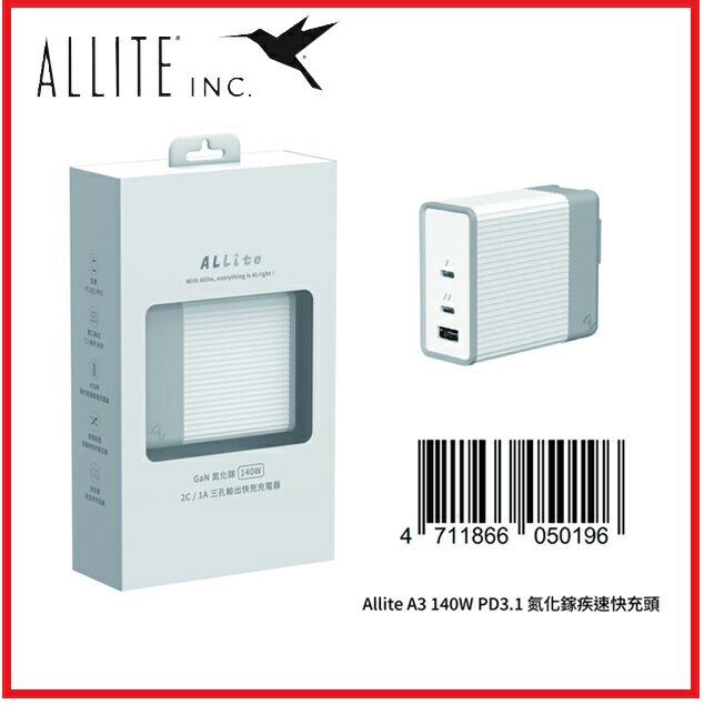 Allite A3 140W 2C1A氮化鎵快充(史上最小☆智慧配電☆三孔大功率)