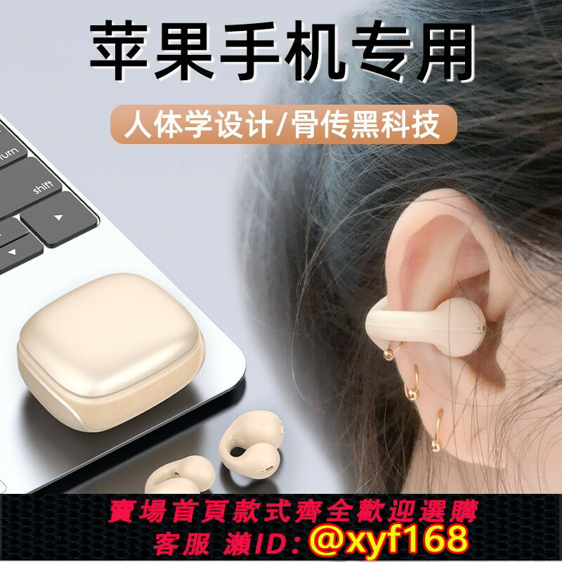 {可打統編 最低價}iphone蘋果無線藍牙耳機適用16promax骨傳導15專用14/13xr8plus/x