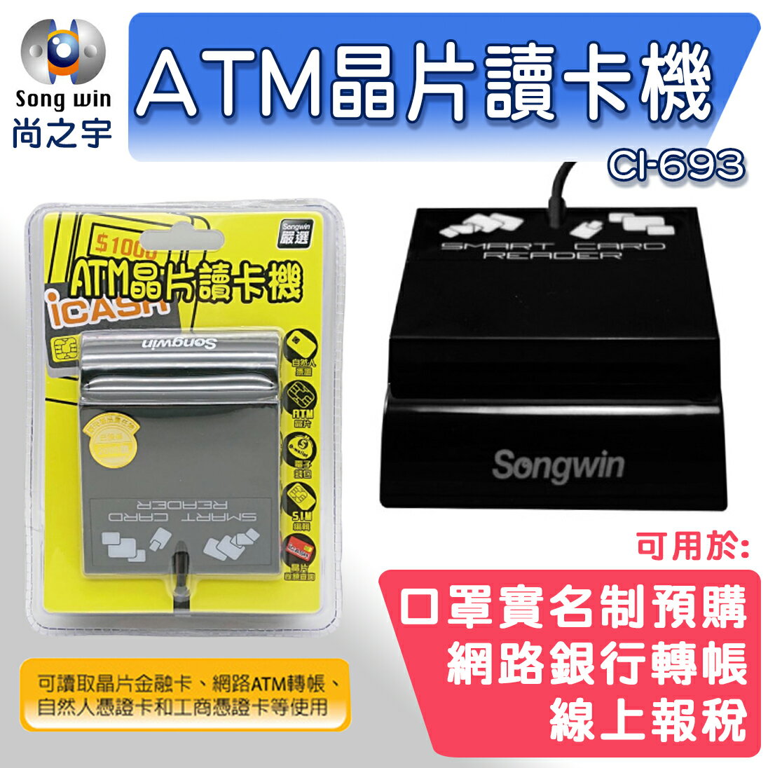 Songwin 晶片讀卡機購物比價 21年05月價格推薦 Findprice 價格網