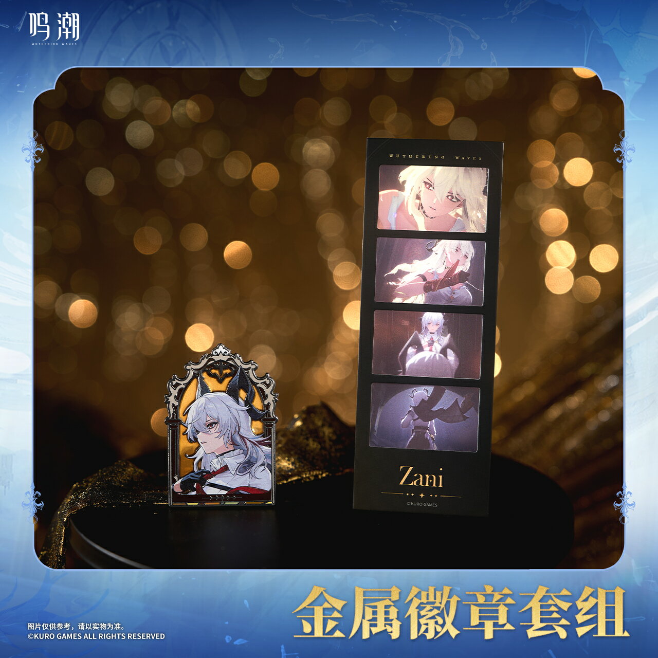 鳴潮群星交錯系列金屬徽章套組 卡提希婭布蘭特庫洛遊戲