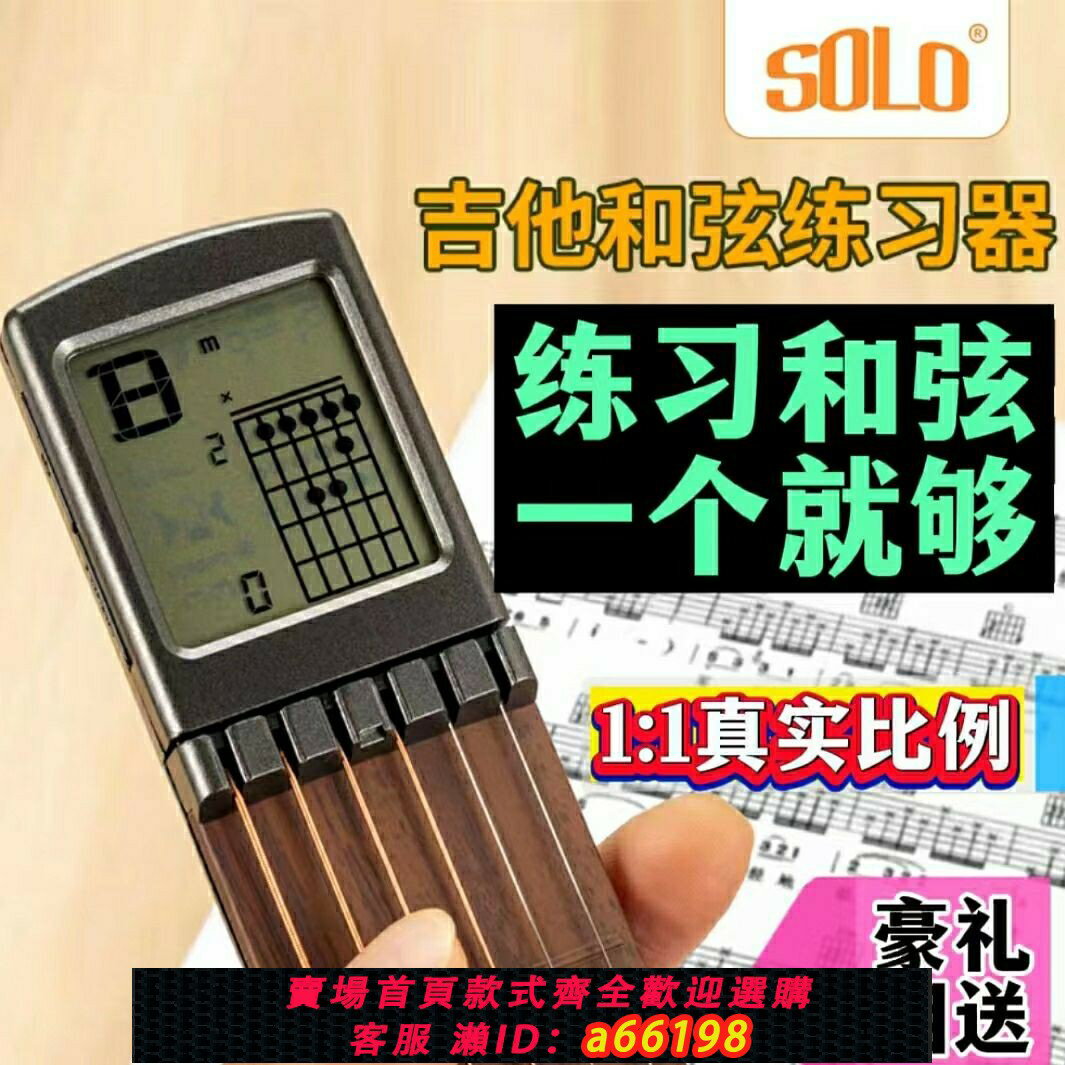 【臺灣公司 可開發票】SOLO口袋電子吉他和絃爬格子指法練習初學者便攜式可彈奏輔助神器