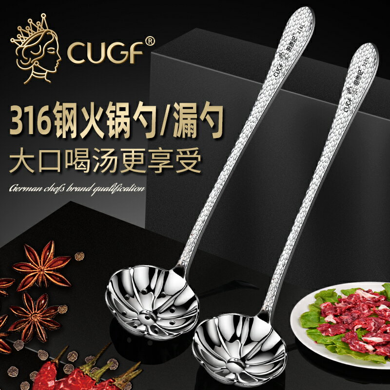 德國CUGF湯勺家用大號盛湯316不銹鋼火鍋勺子專用喝湯加深小漏勺