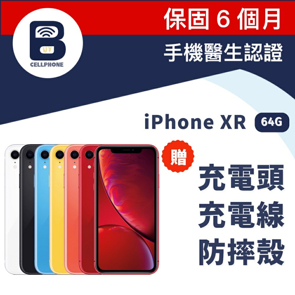 福利品】iPhone XR 64G 台灣公司貨| 搶鮮機Buycellphone | 樂天市場Rakuten