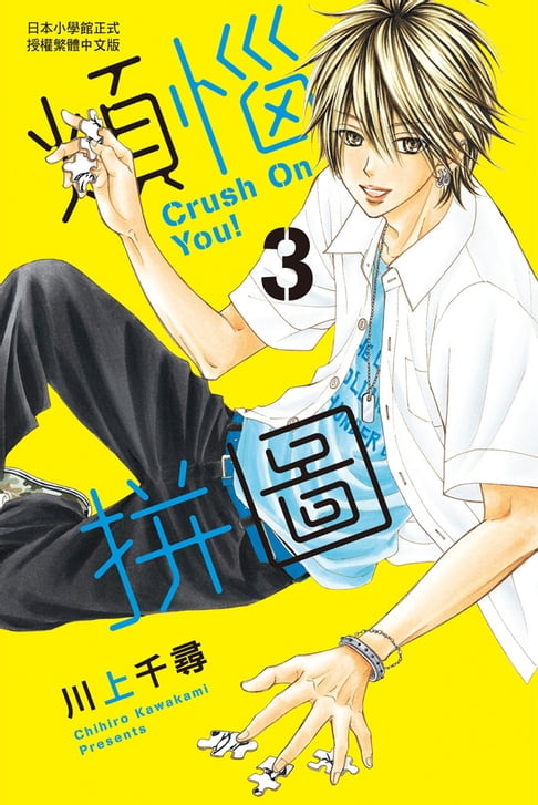 【電子書】煩惱拼圖(3) 0