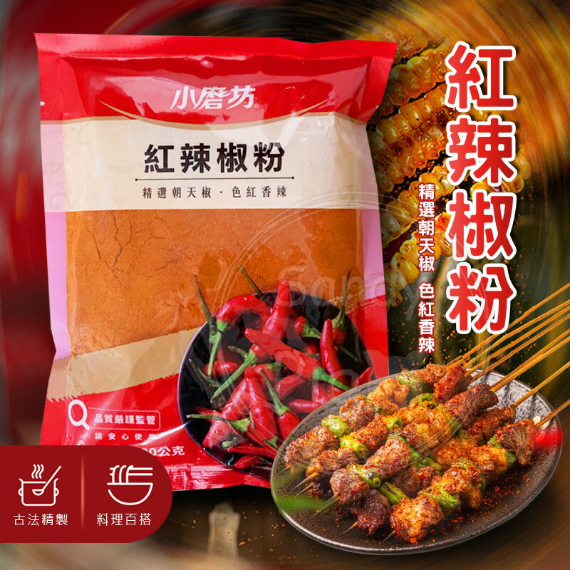 小磨坊紅辣椒粉300克/包