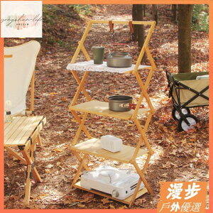 戶外露營便攜置物架 日式竹木摺疊置物架 野餐架 多功能置物架 自駕遊 多層摺疊置物架
