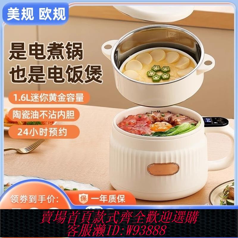 {臺灣公司貨 可打統編}110v出口小電飯鍋迷你電飯煲電鍋歐規美規多功能小型電煮鍋宿舍
